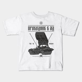 TOS-1 Solntsepek - Guide to Hell Kids T-Shirt